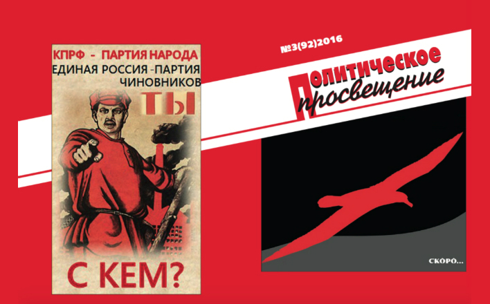Агитатору и пропагандисту!