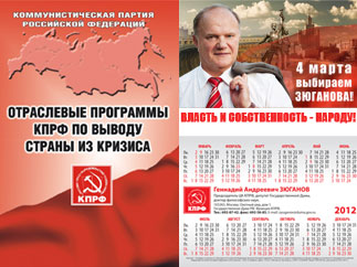 Вниманию агитаторов и пропагандистов!