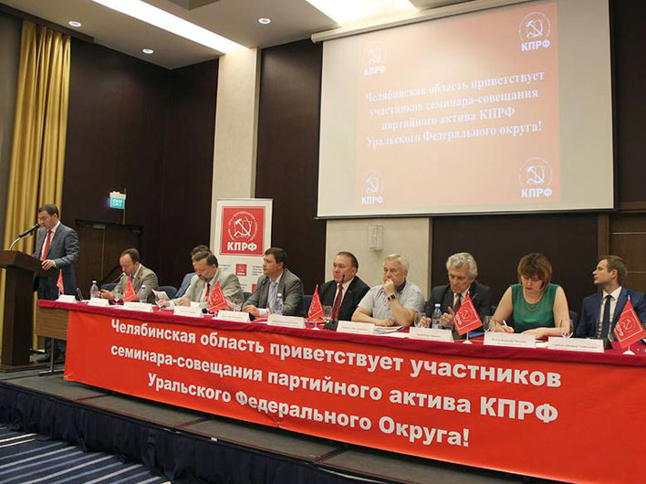 В Челябинске состоялся семинар партийного актива Урала