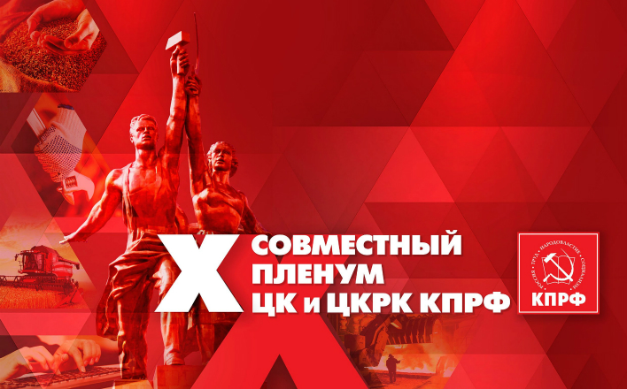 «Развитие народных предприятий – важнейший приоритет Антикризисной программы КПРФ»