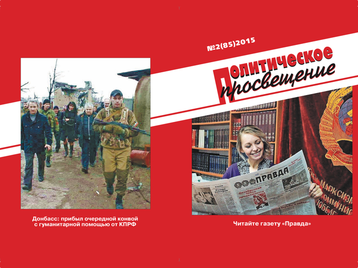 Агитатору и пропагандисту!