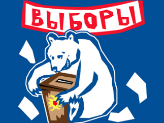 В порядочность "Единой России" не верят даже ее сторонники