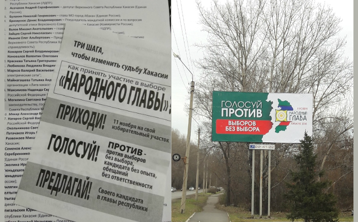 Выборы в Хакасии хотят сорвать