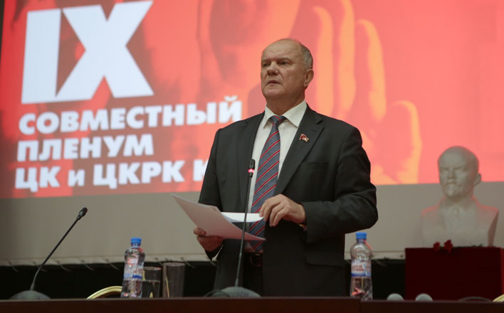 В Подмосковье проходит IХ (октябрьский) совместный Пленум ЦК и ЦКРК КПРФ