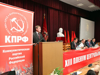 Постановление XIII (июньского) Пленума ЦК КПРФ