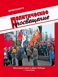 Журнал "Политическое просвещение № 4 за 2011 г.