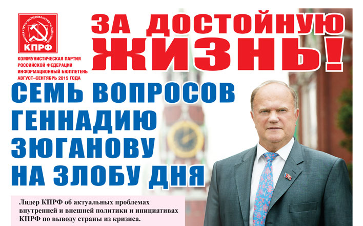 Агитатору и пропагандисту!