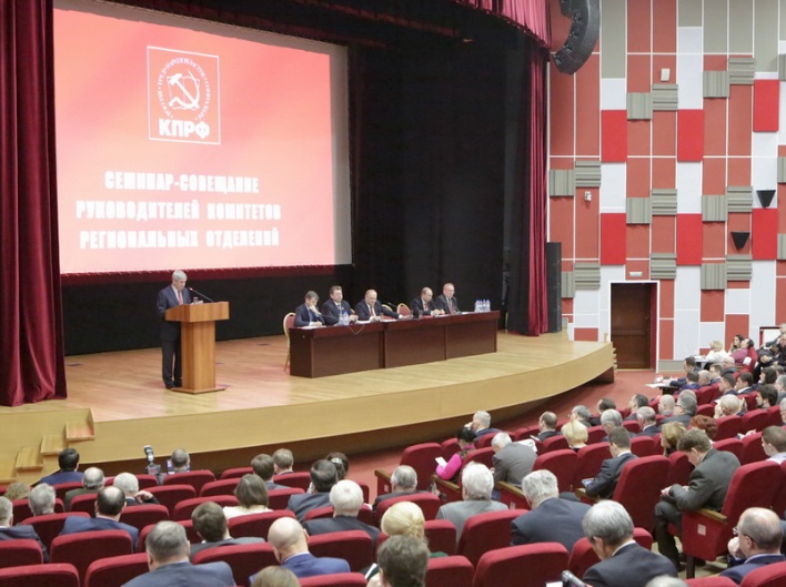 Семинар-совещание руководителей комитетов региональных отделений КПРФ. День второй