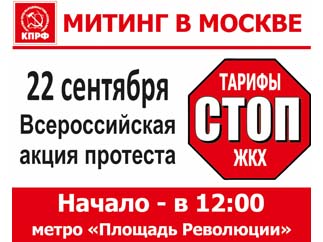 22 сентября - всероссийская акция протеста