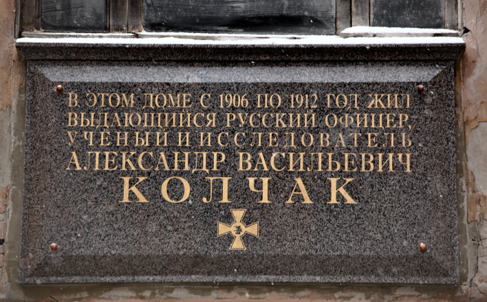 В Санкт-Петербурге демонтировали памятную доску Колчаку