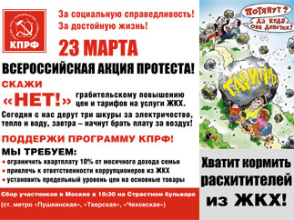 23 марта - всероссийская акция протеста