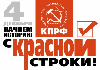 За перемены ради большинства! Отраслевые программы КПРФ по выводу России из кризиса