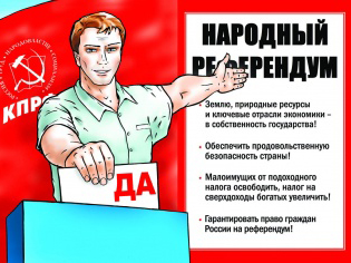 «О ходе проведения Народного референдума»