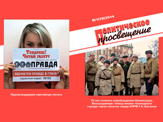 Агитатору и пропагандисту!