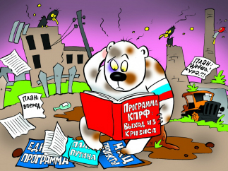 Россия за плановую экономику