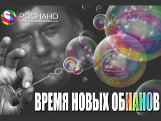 Нанотехнологии испарили мегасуммы