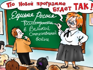 История как объект идеологической борьбы
