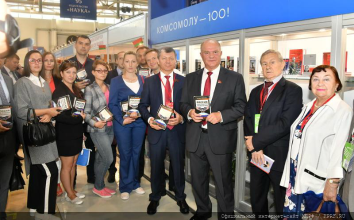 Г.А. Зюганов принял участие в открытии 31-й Московской международной книжной выставки-ярмарки
