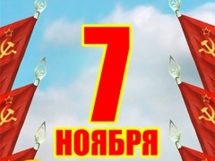 Призывы и лозунги Центрального Комитета КПРФ к 94-й годовщине Великой Октябрьской социалистической революции