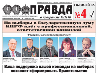 Ноябрьский спецвыпуск «Правды»