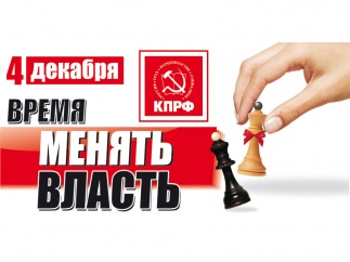 Г.А. Зюганов: Народ отказал в доверии власти, и в дальнейшем мы будем иметь качественно иной политический расклад