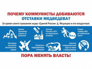 Правительство народного недоверия