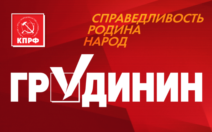 Заявление Предвыборного штаба кандидата в президенты России П.Н. Грудинина