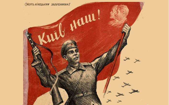 Как освобождали Киев
