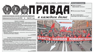 Вышел специальный выпуск газеты "Правда"