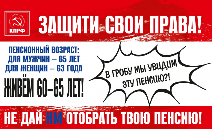 "Не допустим социальный террор власти против собственного народа!"