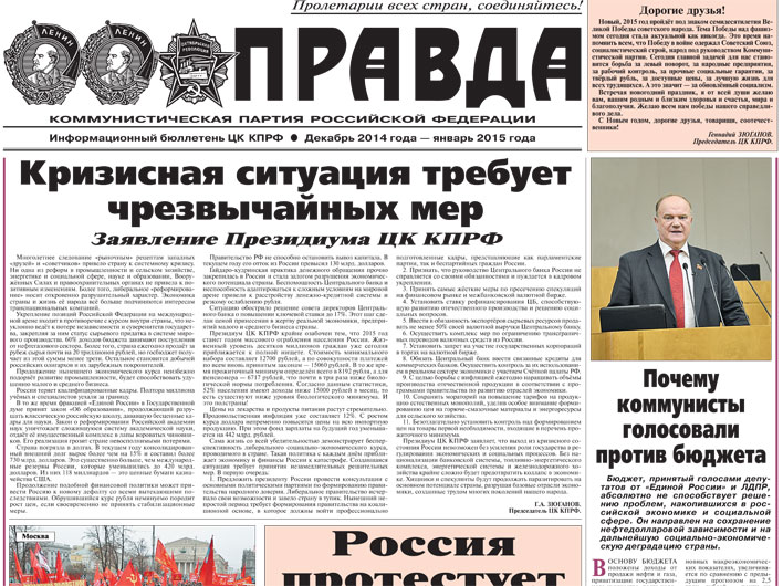 Декабрьский спецвыпуск "Правды"